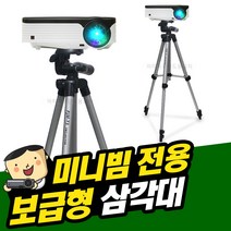 (T3) 지잉 빔프로젝터 미니삼각대 휴대용 삼각대 추천 카메라삼각대 소형삼각대 미니빔프로젝터 거치대