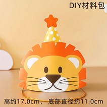 회접초밥기계 기차 빙글 트레이 미니 가정용 대형 회전식 업소용 61 어린이 날 턴 케이크 디저트 테이블 턴 분지 플레이트 턴 테이블 자동 회전 회전 스시 기계 전기, 모자-리틀 라이온 파티 모자 5pcs