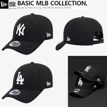 뉴에라 940 베이직 MLB 뉴욕 LA 볼캡 화이트 2종 모음 12359630 12359635, 상세설명 참조
