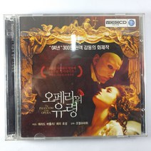 (중고 VIDEO CD DVD 호환) 오페라의 유령 2DISK. 조엘슈마허. THE PHANTOM OF THE OPERA, 1