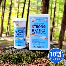 변비에좋은 온가족 장건강 덴마크 생유산균 스트롱바이오틱스 10병(10개월분), 단품, 단품