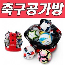 모든A 편리함에 디자인을 더하다 축구공 가방 12, 공12개들어감