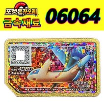 포켓몬 가오레 금색 금속 디스크 5성 레전드 2탄 6탄 네크로즈마 라티아스 라티오스 다크라이 아르세우스 서포트, GO06064, GO06064