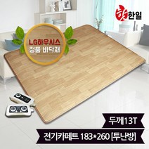 [KT알파쇼핑]핫한일 LG하우시스 뉴청맥 전기장판 전기카페트 13T(183x260)_투난방