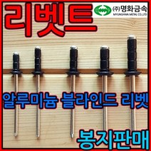 리벳/리베트/못/알루미늄/흑색/검정색/리벳못/리배트, 1-2 둥근 흑색 리벳, 4.8*16mm-200개, 1개