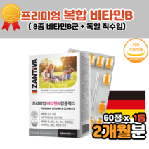 독일 고용량 비타민 b6b12 b9 b7 비복합체 b복합체 나이아신 리보플라빈 티아민 영양제 직수입 비컴플렉스 독일 직수입 식약처인증 비타민b군 판토텐산