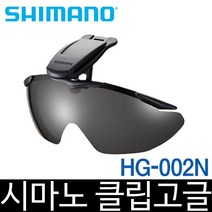 시마노 HG-002N 클립 고글 편광 선글라스 편광안경, HG-002N 스모크블랙