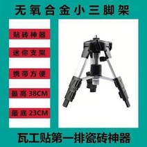수평기 거치대 삼각대 알루미늄 합금 적외선 레이저 레벨기 두꺼운 삼각대, 01 삼각대 연결머리 20, 1개