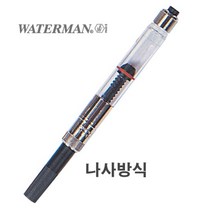 워터맨 컨버터 나사식 MO 병잉크 _ 23013001EA, 본상품선택, 본상품선택, 본상품선택