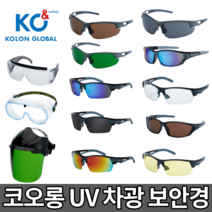 코오롱글로벌 보안경 UV400 보호안경 미러 차광 투명 고글안경 페이스쉴드 안면보호, 5.보안경 옐로우 [KE-208Y]