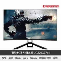 1정림 GMASTAR JG321C7741 QHD1500R리얼165 HDR 무결점, 상세페이지 참조