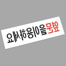 옆문을 이용하세요 고정문안내표지판 실내간판 방문패 현판 사무실표찰 셀프인테리어