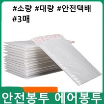 에어캡봉투 안전봉투 안전택배박스 택배봉투 택배박스