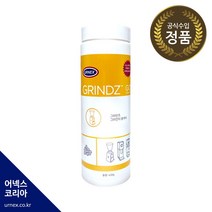 [어넥스코리아] 그라인즈 그라인더세정제 그라인더청소 URNEX GRINDZ tablets