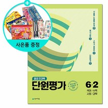 열공 전과목 단원평가 6-2, 천재교육, 초등6학년
