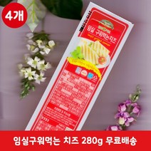 임실농협 임실치즈농협 구워먹는 치즈 280g x4개, 4개
