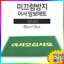 80x50 코스트코매트 미끄럼방지매트 무지개러그 발매트 구조토발매트 코스트코발매트 맘보매트 발닦개 현관매트 로마네발매트 어서 사방치기매트, 단품