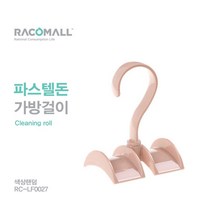 LF0027_다용도걸이 가방보관 스카프걸이 정리홀더, 단품, 단품
