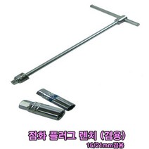 자동차정비공구 점화플러그 T렌치 16MM 21MM 소켓렌치, 제품선택, 21mm(일체형)