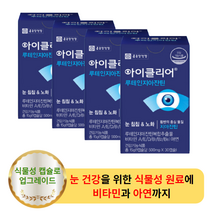 종근당건강 아이클리어 30캡슐 (4박스) - 황반 변성 개선 눈 안구 건조 건강 사랑 시림 눈물 영양제 시력 보호 루테인 추천 아연 비타민 a b d 지아잔틴 마리꽃 식물성 캡슐