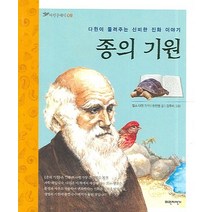 종의 기원:다윈이 들려주는 신비한 이야기, 파란자전거