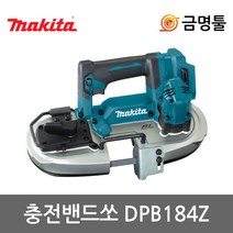 마끼다 DPB184Z 충전밴드쏘 18V 본체 BL모터 날포함 51mm절단가능 휴대용밴드쏘