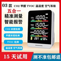 실내공기측정기 용존산소측정기 공기질 이산화탄소, A.포름알데히드CO2 TVOC 5in1
