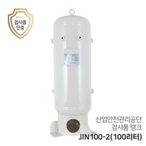 콤프레샤 에어탱크 리시버탱크 JIN100-2 (100리터) 0.1루베 세로형 탱크
