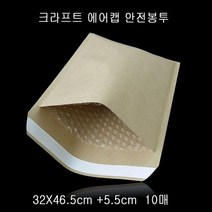 KYV23076832X46.5cm+5.5cm 10매 안전봉투 고급형 크라프트