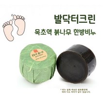 발꿈치 각질케어 무좀 발냄새에 효과좋은 한방비누