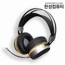 한성컴퓨터 GTune HS60 7.1ch 진동 LED 게이밍 헤드셋