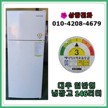 [중고 냉장고] 대우 일반형 냉장고 146리터, [중고 냉장고]  대우 일반형 냉장고 146리터
