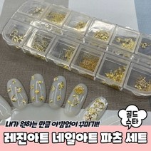 기타 PRBU-1110-B-레진아트 네일아트 파츠 세트 골드스타, 본상품선택 WBA2444
