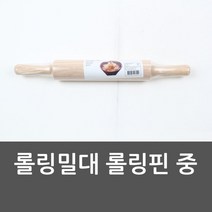 영수인터내셔널 롤링밀대 롤링핀 중 홍두깨 나무밀대 반죽밀 (죽밀대/패드/청소용품/건강/생활 추천), 1개