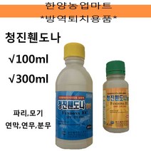 그외해충-연막소독/청진휀도나/100ml/전염병 예방관리 사업용 살충제/분무/연막/방역/모기/파리/모기/위생해충/쥐/퇴치제, 100ml, 1개