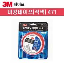 3M 라인용마킹테이프 471(빨강) 50.8mm x 32.9M 바닥라인테이프