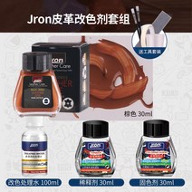 구두 염색약 커스텀 운동화 신발 물감 명품 가방 가죽 자켓 쇼파 복원제 수선, 단일사이즈, J타입-색상+시너+고정제 세트
