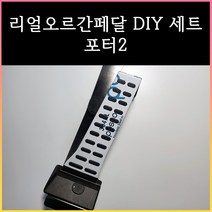 봉고3/포터2 오르간페달, 브레이크커버 2개추가(수동), 포터2