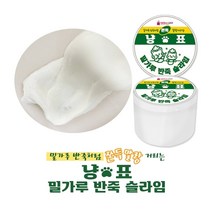밀가루반죽슬라임 어린이 날 선물 장난감 게임 놀이 집, 단품