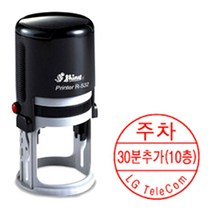 [샤이니 자동스탬프] 주차도장 원형명판 디자인변경가능 (R532 원형 32mm), 디자인4. 주차(아치형), 청보라(바이올렛)
