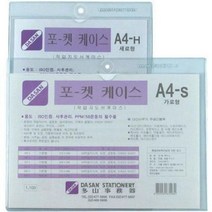 다산)포켓케이스(A4/가로/경질봉투), 솔이 본상품선택