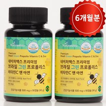 [네이처맥스]프리미엄 브라질 그린 프로폴리스 비타민C 앤 아연 90캡슐 2개