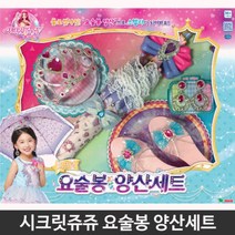 시크릿쥬쥬 요술봉 양산세트 여자아이 장난감 완구