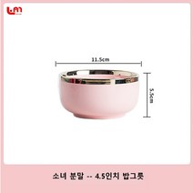 LoveMe 명품 그릇세트 수입명품그릇 유기수저세트 그물 빨간 밥 그릇 세라믹 그릇 접시 세트 단일 북유럽 고 가치 가벼운 고급 식기 홈 커플 새로운 당신의 삶에 색을 더하다, 소녀 분말 -- 4.5인치 밥그릇