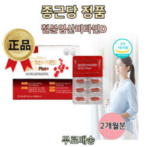 종근당 철분영양제 철분보충제 엽산영양제 어지럼증영양제 갱년기영양제 비타민D 임신영양제 빈혈영양제 중년영양제 여성영양제 헴철 식약처인증 약국영양제 산모영양제 60정 2개월분