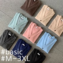 브이넥 니트 가디건 빅사이즈까지 9color