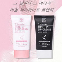 피부가 편안한 르앤라 칼라민 톤업 선크림, 03.칼라민톤업선크림-커플(남성&여성)2개