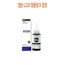 엡손 L220 정품잉크 검정 프린터 프린트 토너 잉크 리필 재생 정품 호환 교체 무한