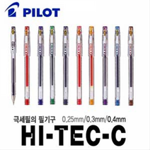 pilot 하이테크c 0.25 0.3 0.4 0.5mm 엄선베스트, 0.3mm:블랙.B (4)빠이롯드2-1