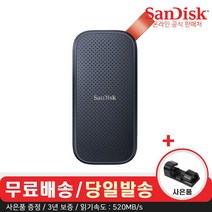 샌디스크 포터블 외장 SSD E30 520MB/s (사은품), 2TB